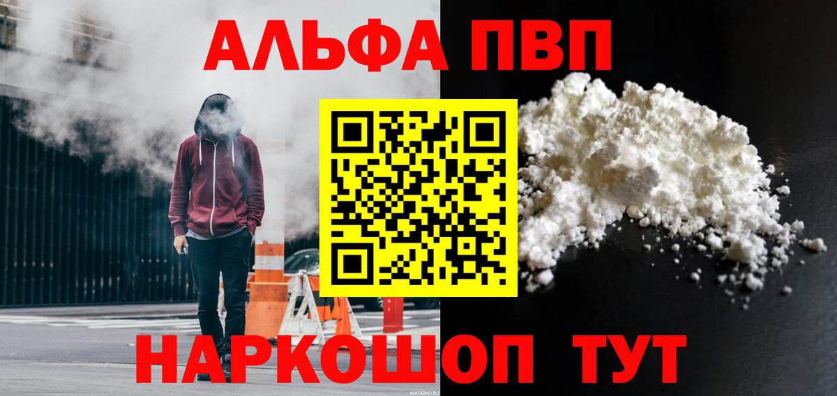 Alfa_PVP Соль  Alpha-PVP  Мирный  Альфа ПВП крисы CK  А ПВП СК  Вход с VPN 