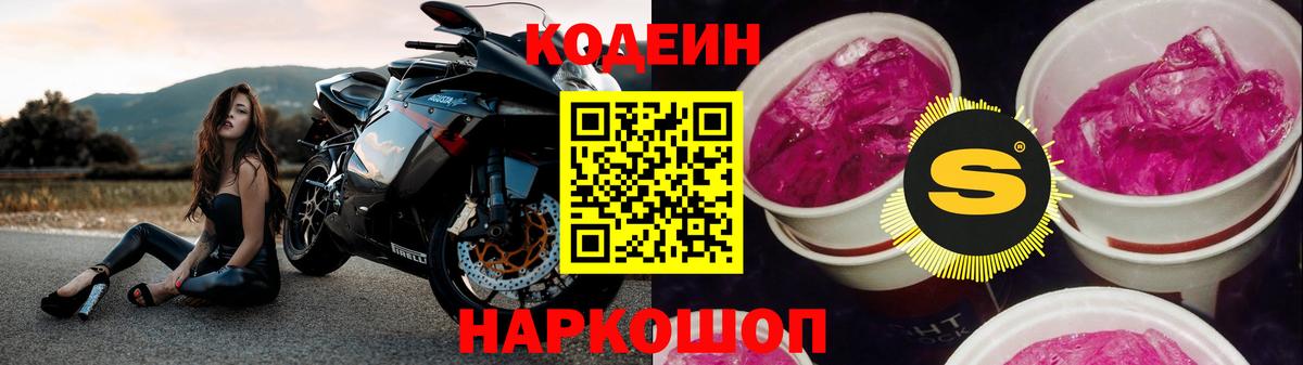Кодеин Purple Drank Мирный