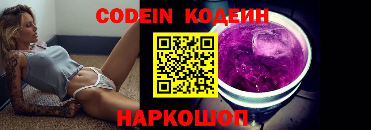 Мирный  Кодеин напиток Lean (лин)  Вход с VPN 