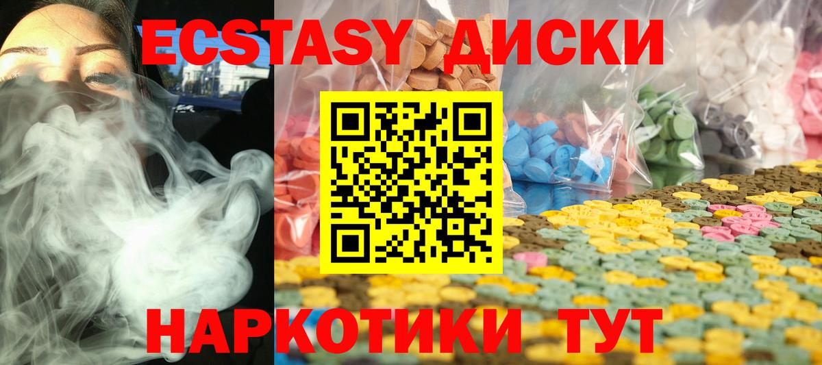 ЭКСТАЗИ диски Мирный