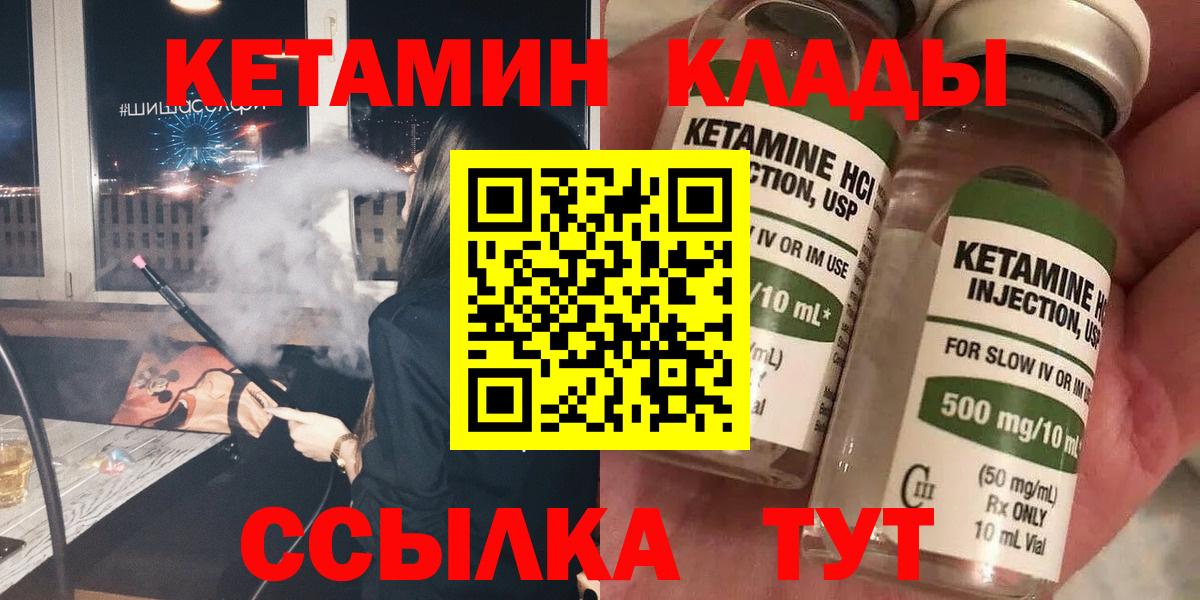 КЕТАМИН ketamine Мирный